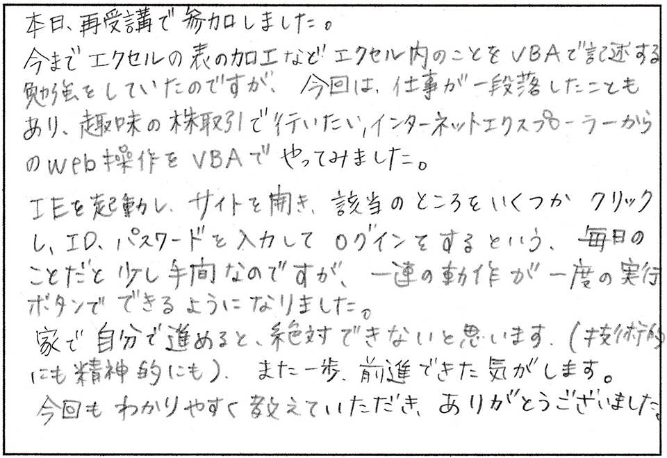 VBAプログラミング講座感想東京埼玉教室045