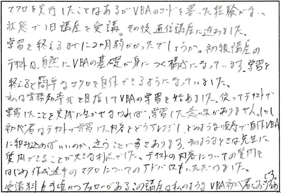 VBAプログラミング講座感想東京埼玉教室049